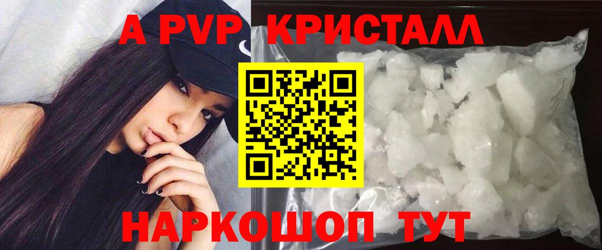 APVP Соль Отрадное