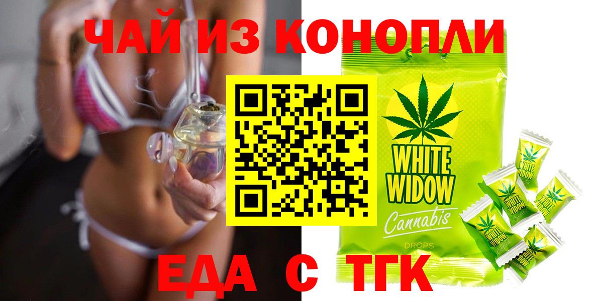 Еда ТГК марихуана  Вход с VPN  Отрадное 