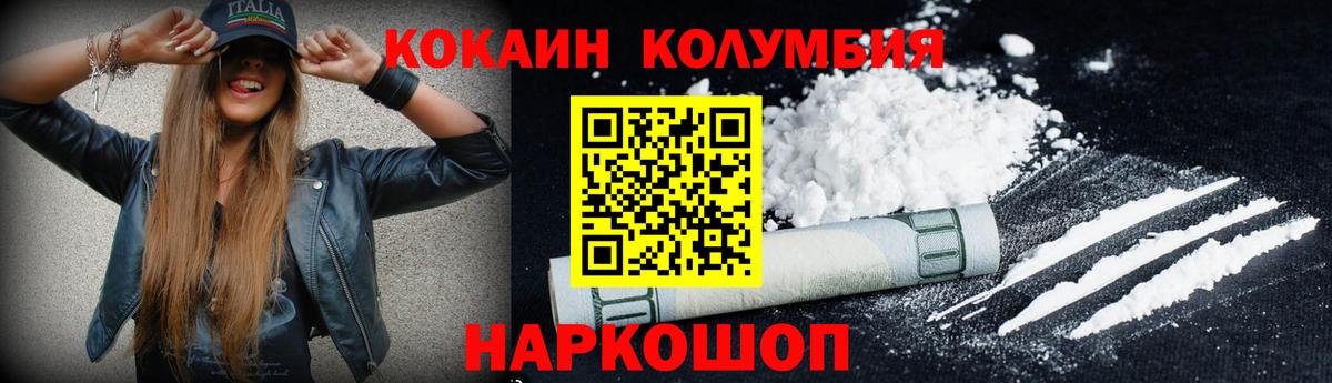 Кокаин Колумбийский  Cocaine  Отрадное  Вход с VPN  COCAIN Колумбийский 