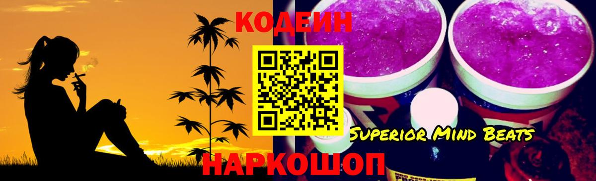 Кодеиновый сироп Lean напиток Lean (лин)  Codein Purple Drank  Вход с VPN  Отрадное 