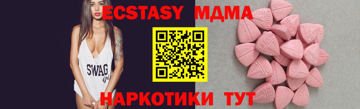 ЭКСТАЗИ 280 MDMA Отрадное