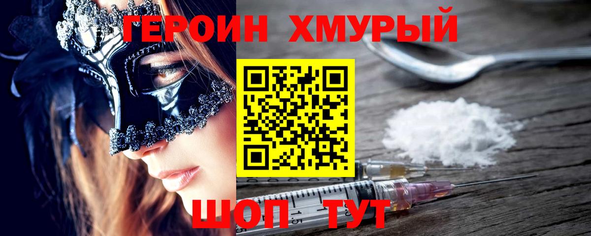 Героин VHQ Отрадное