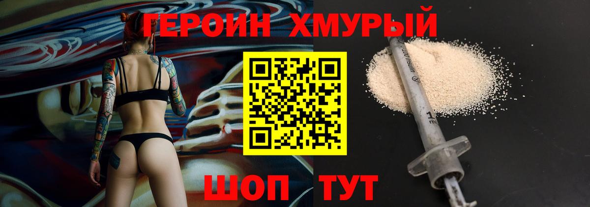Героин  Вход с VPN  Отрадное  Героин хмурый 