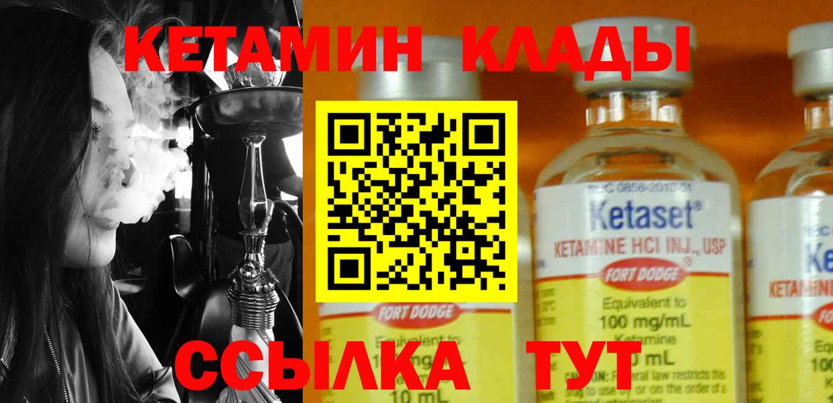 Отрадное  КЕТАМИН VHQ  Вход с VPN 
