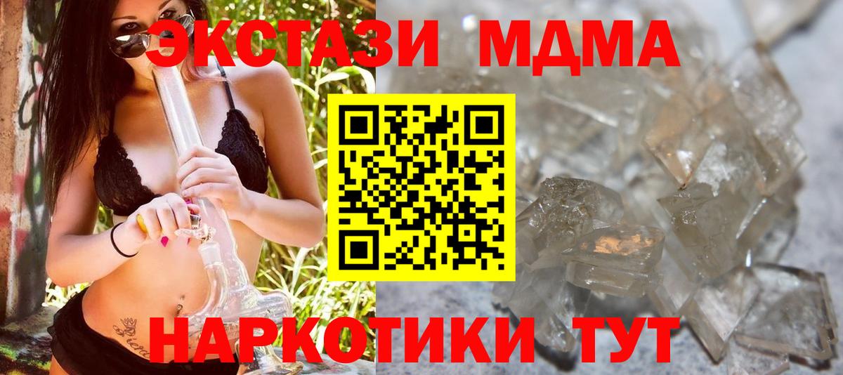 Отрадное  MDMA молли  МДМА  МДМА кристаллы  Вход с VPN 