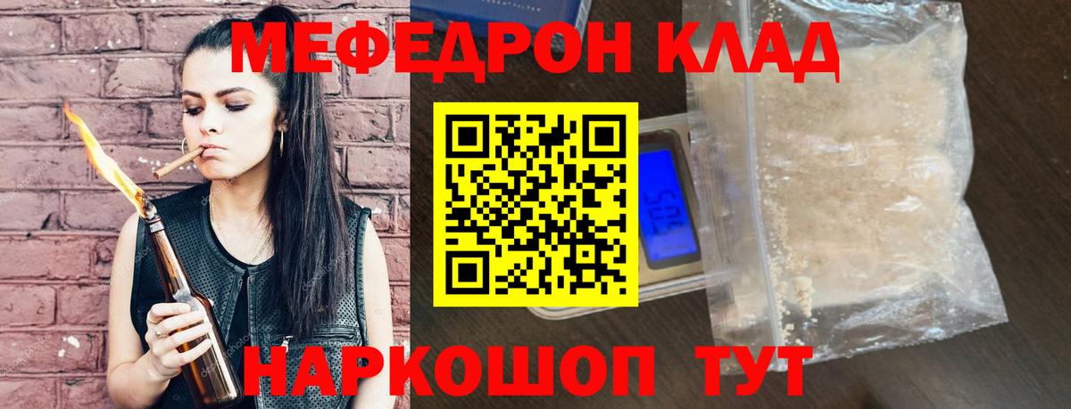 Мефедрон кристаллы Отрадное