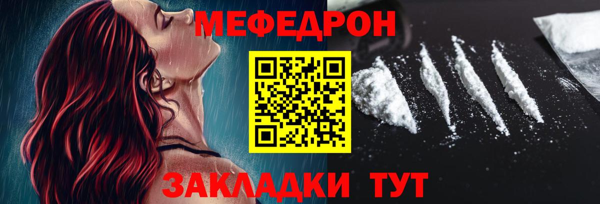 Меф mephedrone  Меф mephedrone  Вход с VPN  Мефедрон  Отрадное 
