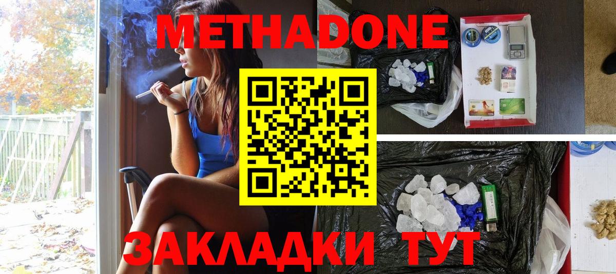 МЕТАДОН мёд  Вход с VPN  Отрадное 